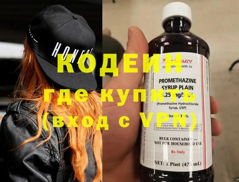 Кодеиновый сироп Lean Purple Drank Болхов